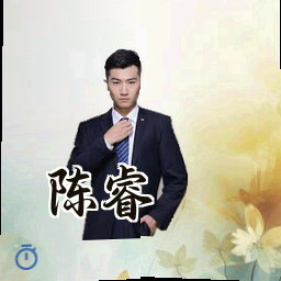 陈睿