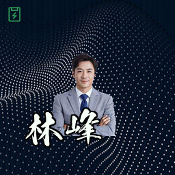 林峰